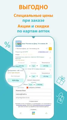 Аптеки Ростова-на-Дону android App screenshot 0