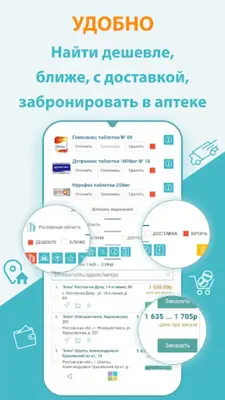 Аптеки Ростова-на-Дону android App screenshot 1