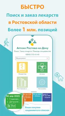 Аптеки Ростова-на-Дону android App screenshot 2